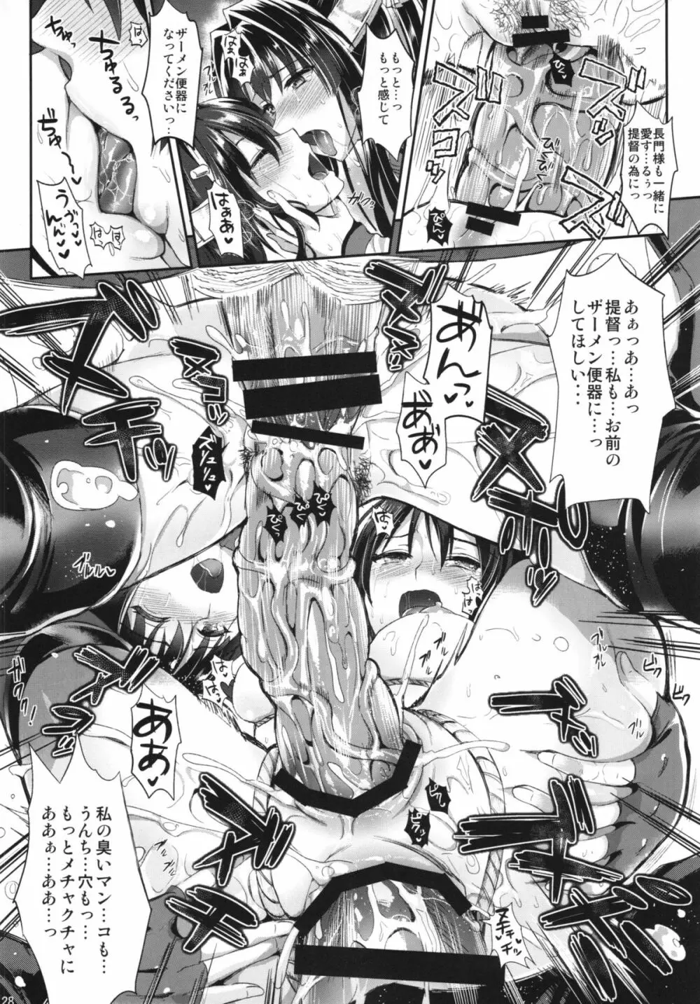 戦艦長門と変態提督 Page.28