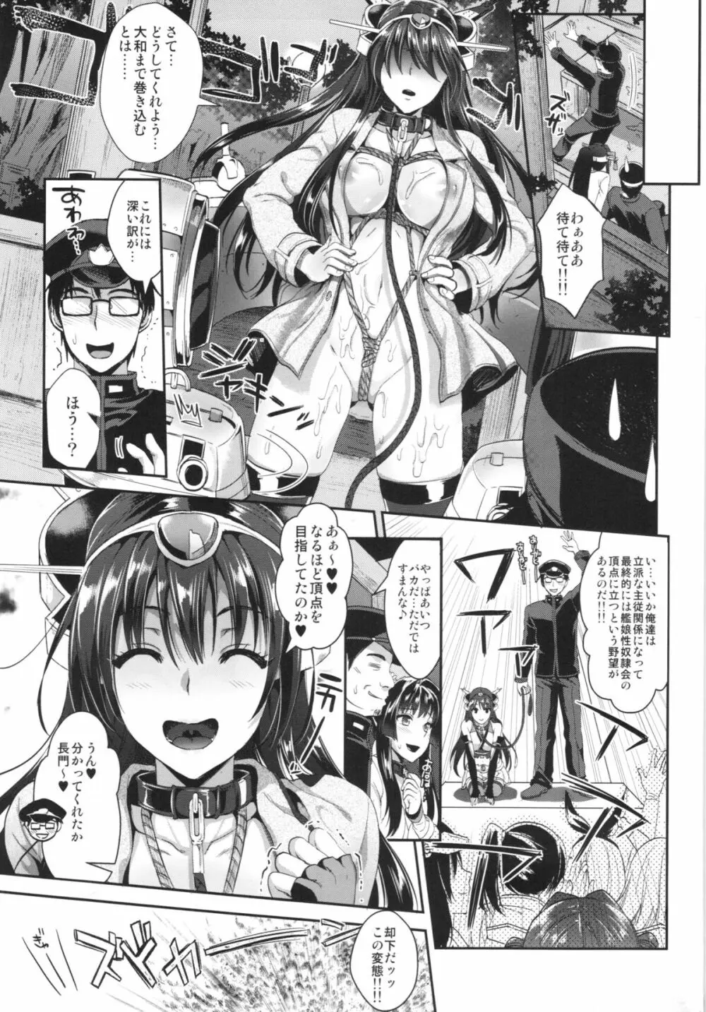 戦艦長門と変態提督 Page.33