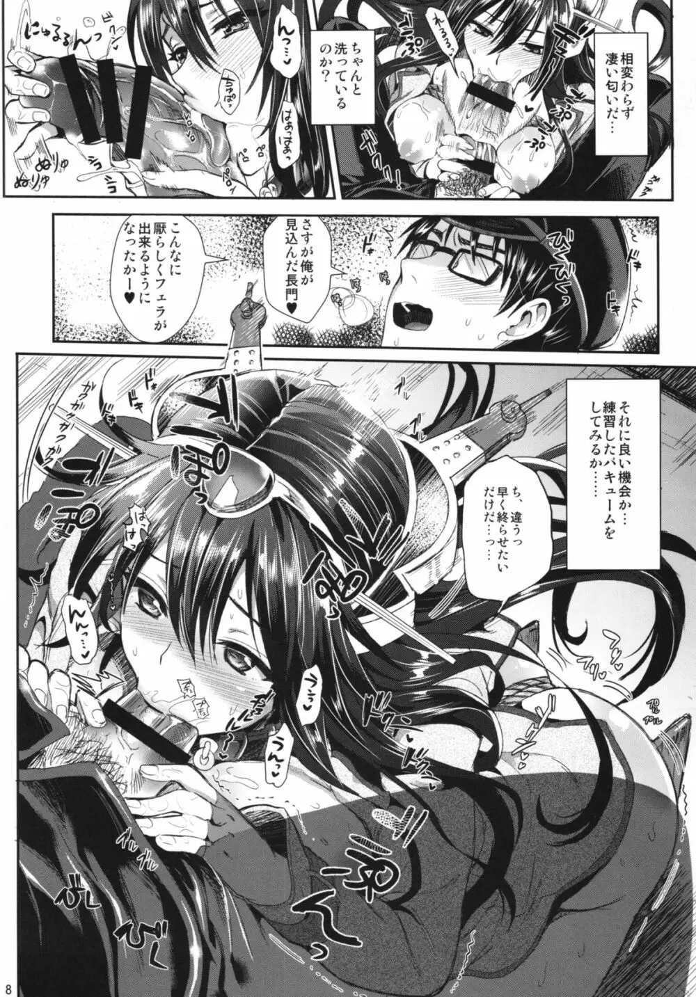 戦艦長門と変態提督 Page.8