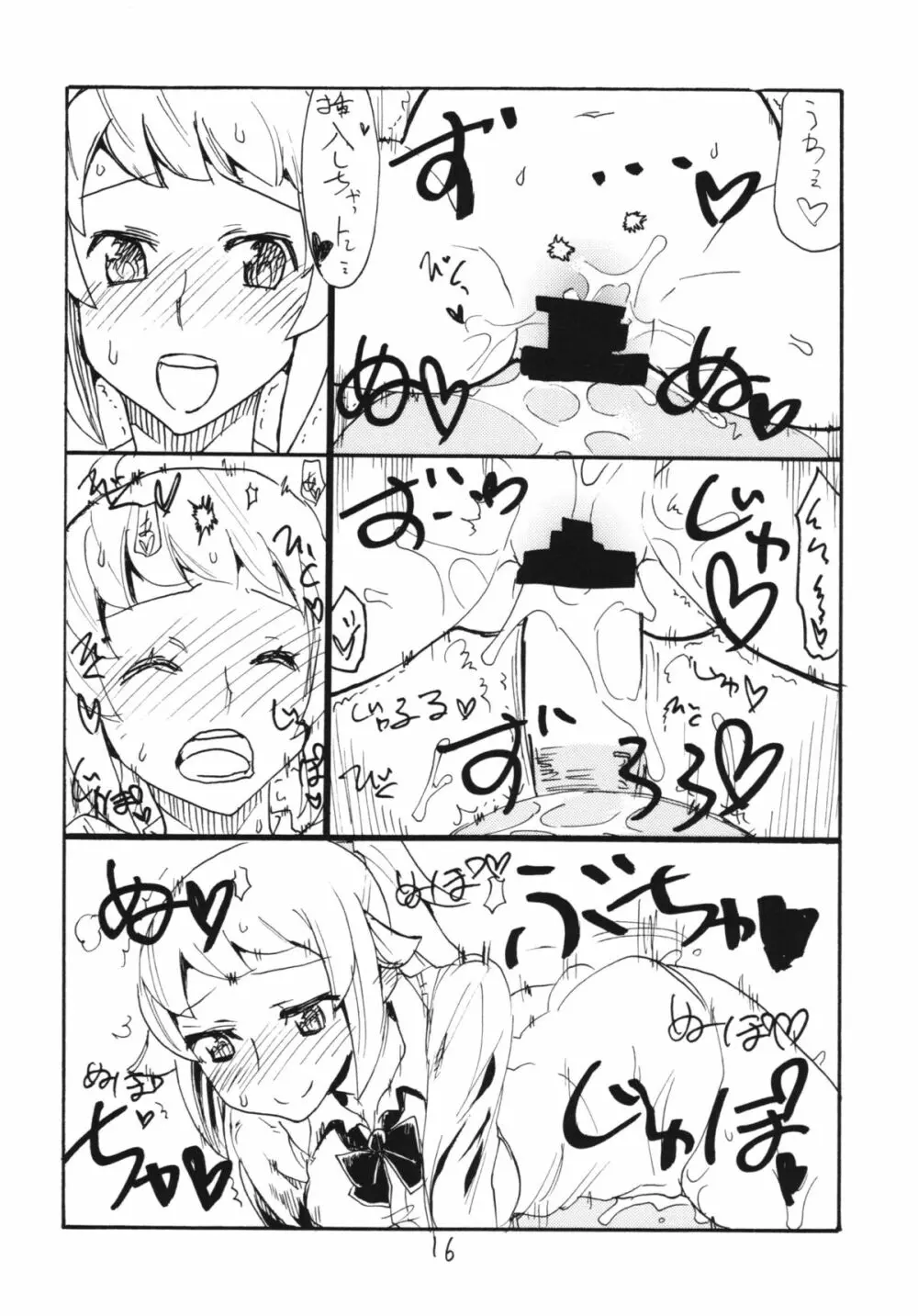 Fは口出しのF Page.16