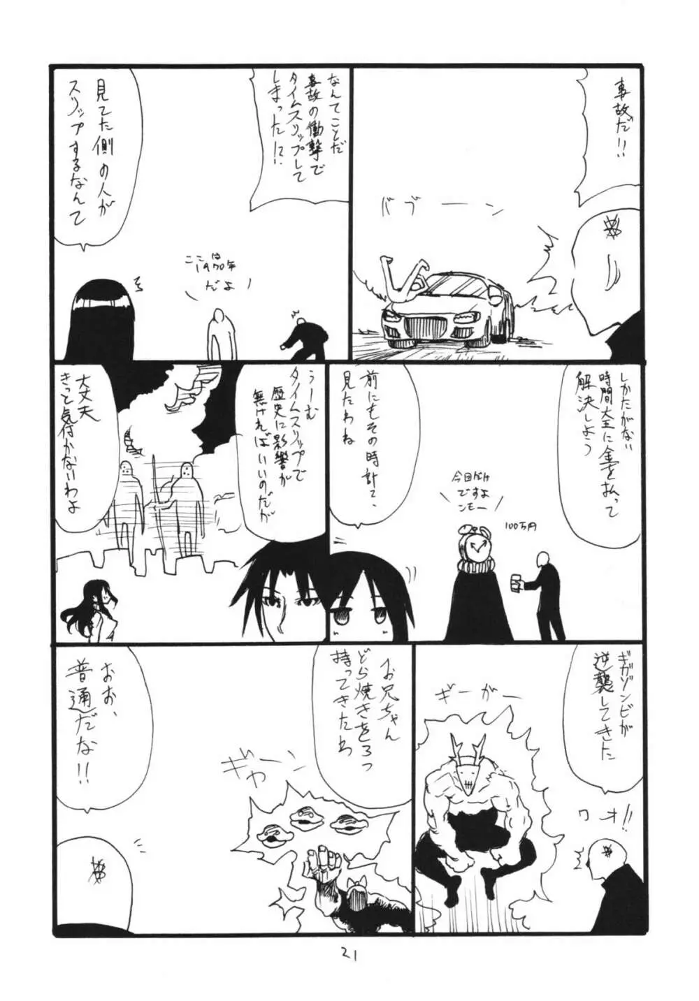 Fは口出しのF Page.21