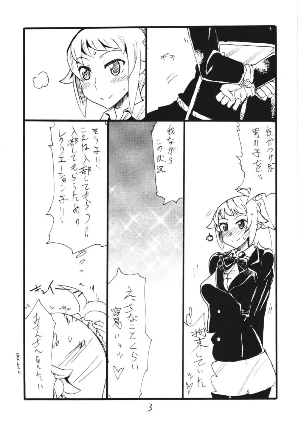 Fは口出しのF Page.3