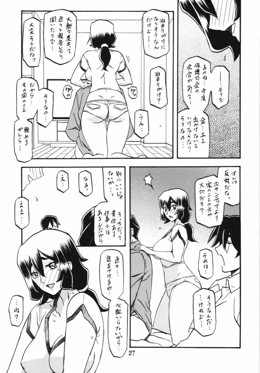 山姫の実 千鶴 Page.27