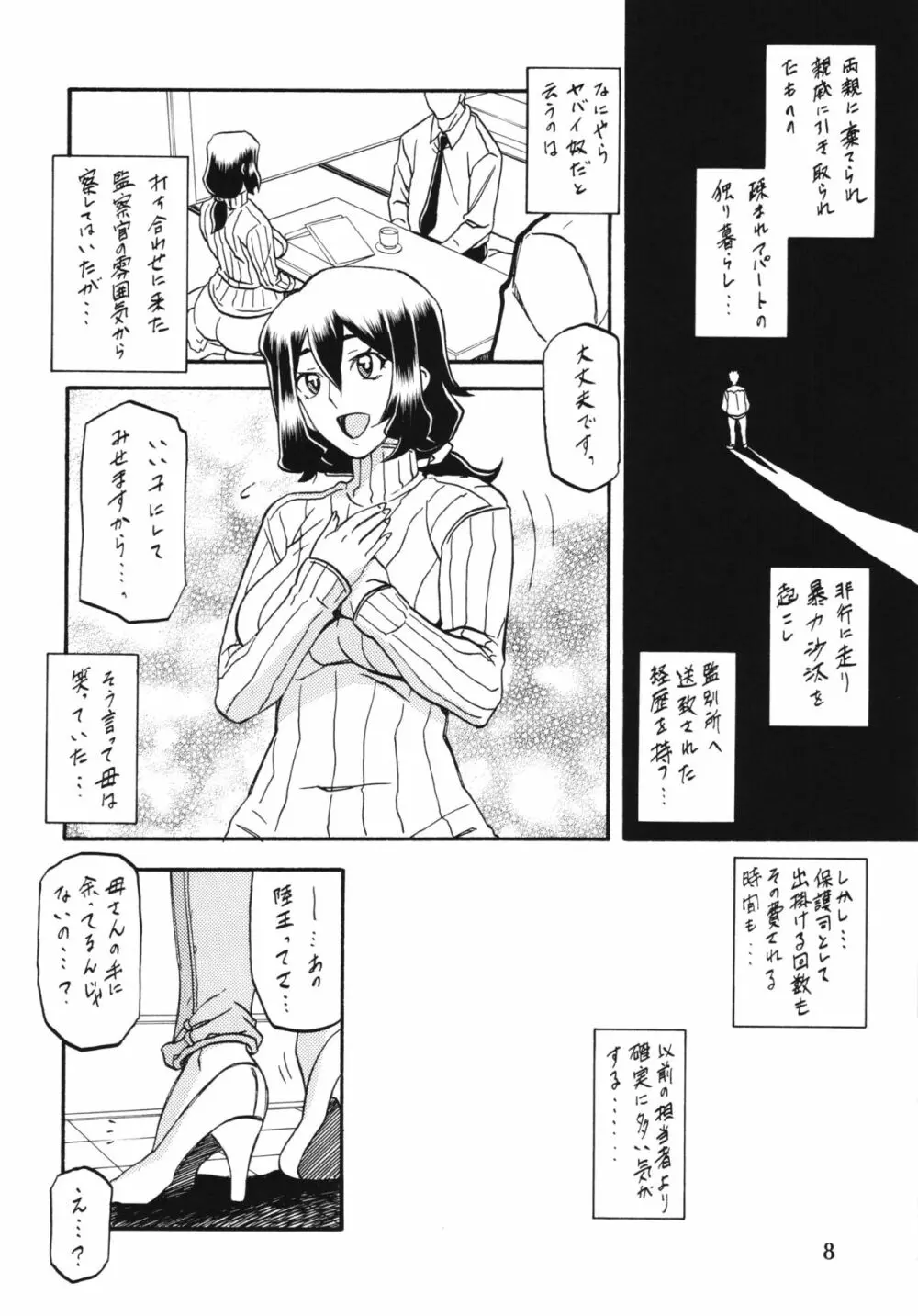 山姫の実 千鶴 Page.8