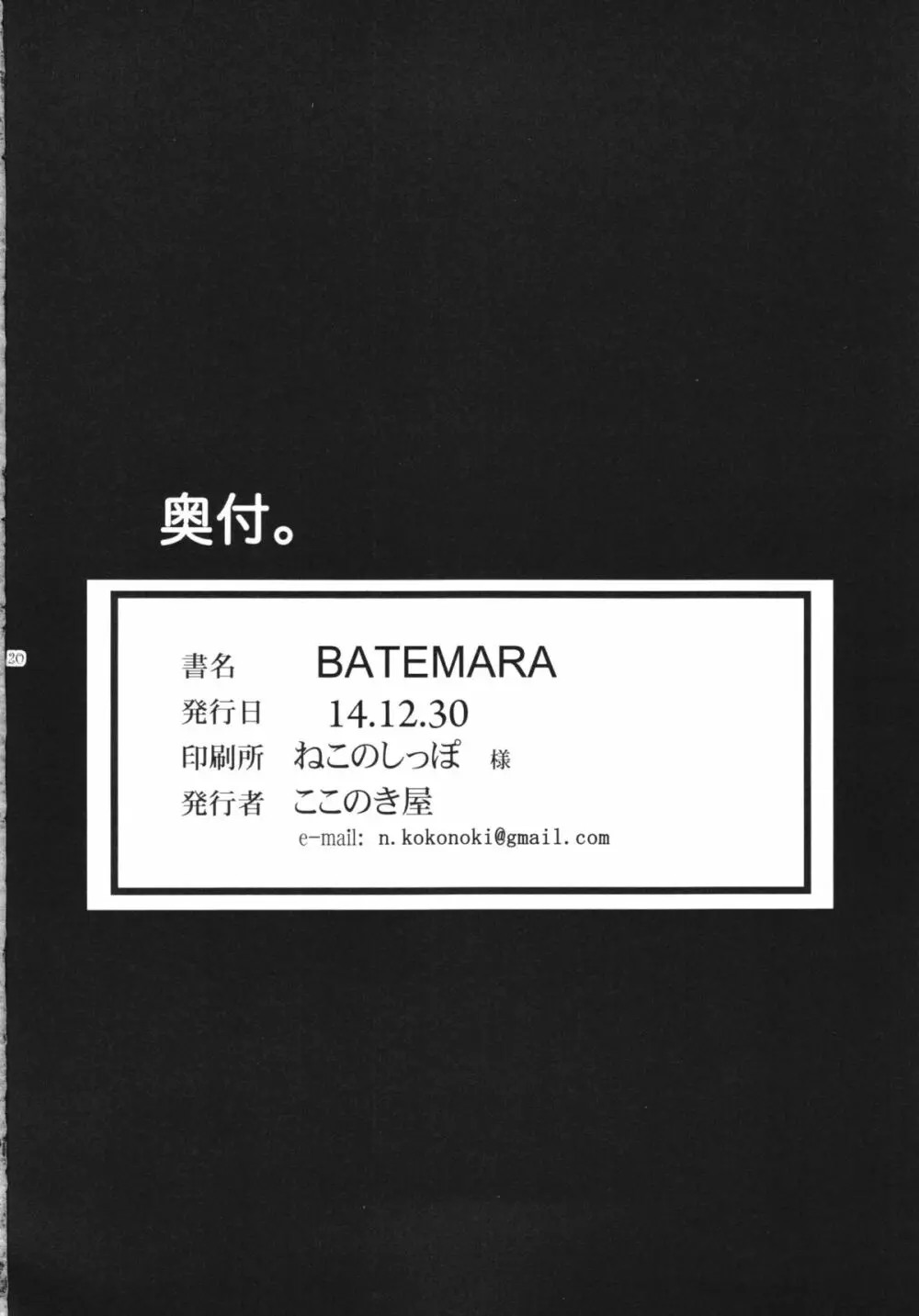 BATEMARA＋ペーパー Page.20