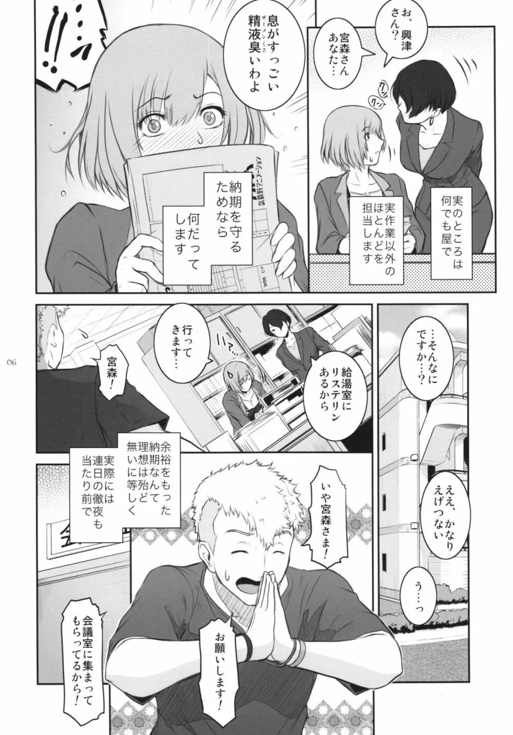 BATEMARA＋ペーパー Page.6