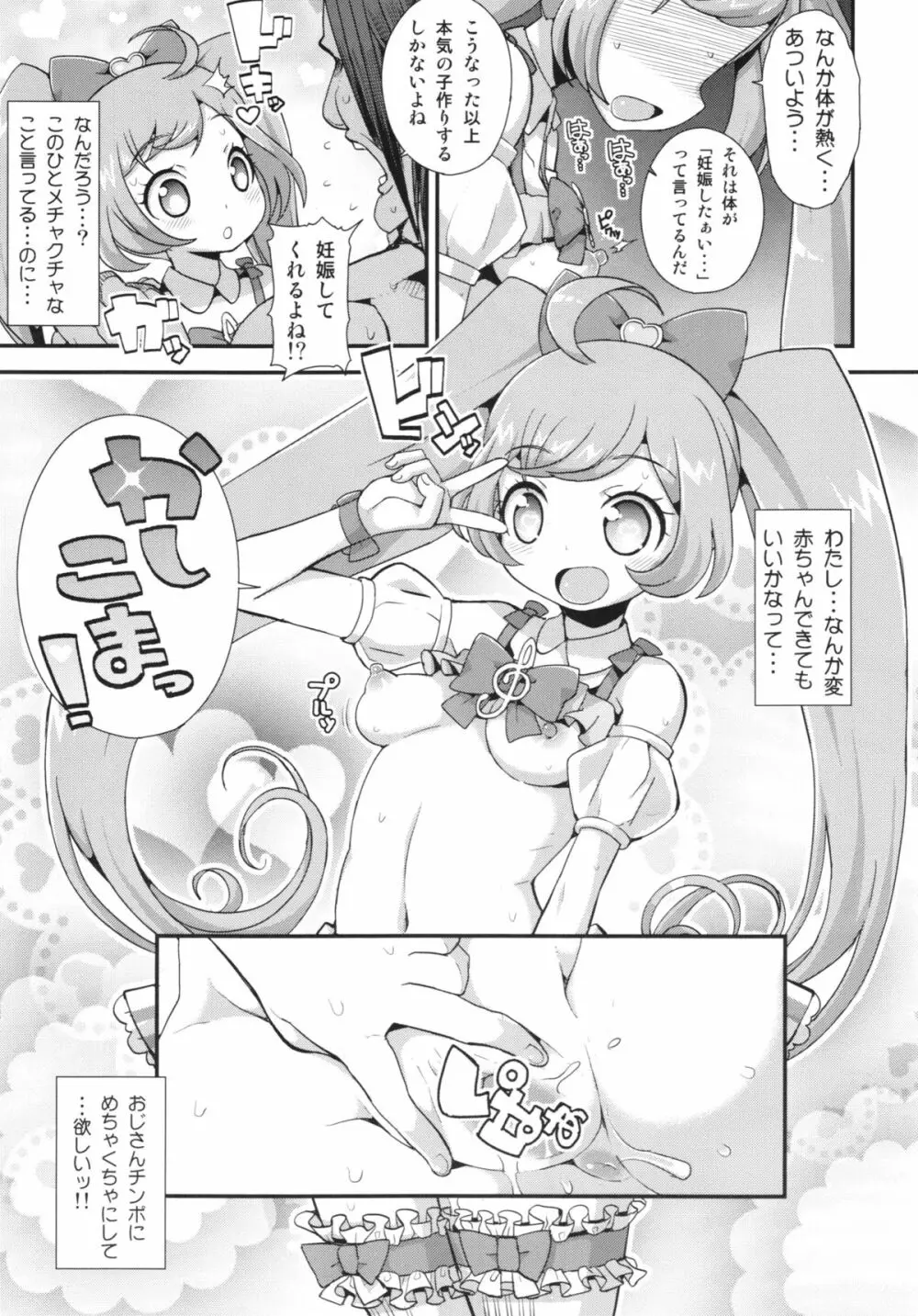 かしこまっクス! Page.9