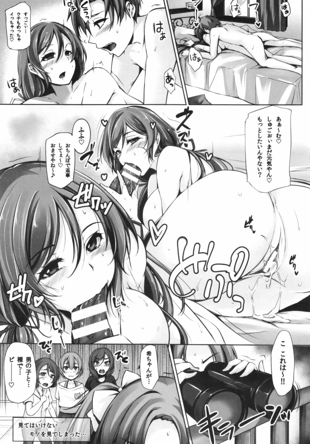 LOVE-MIX! Page.21