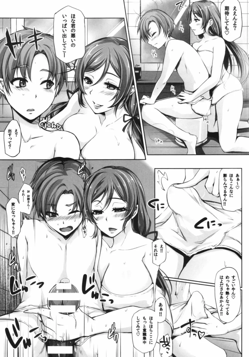 LOVE-MIX! Page.7