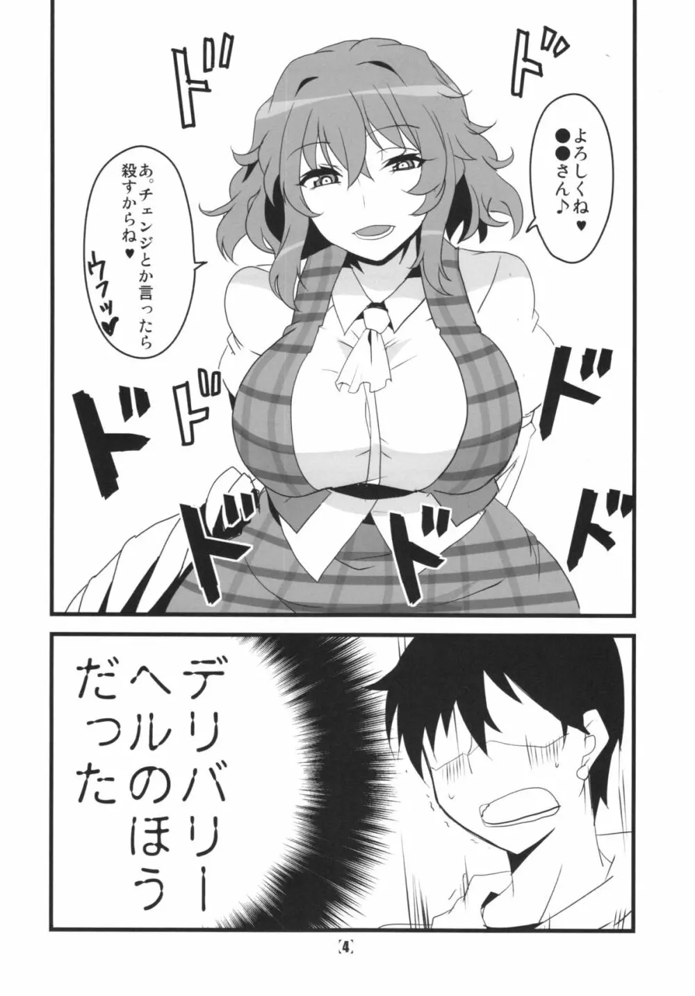 デリ幽香 Page.6