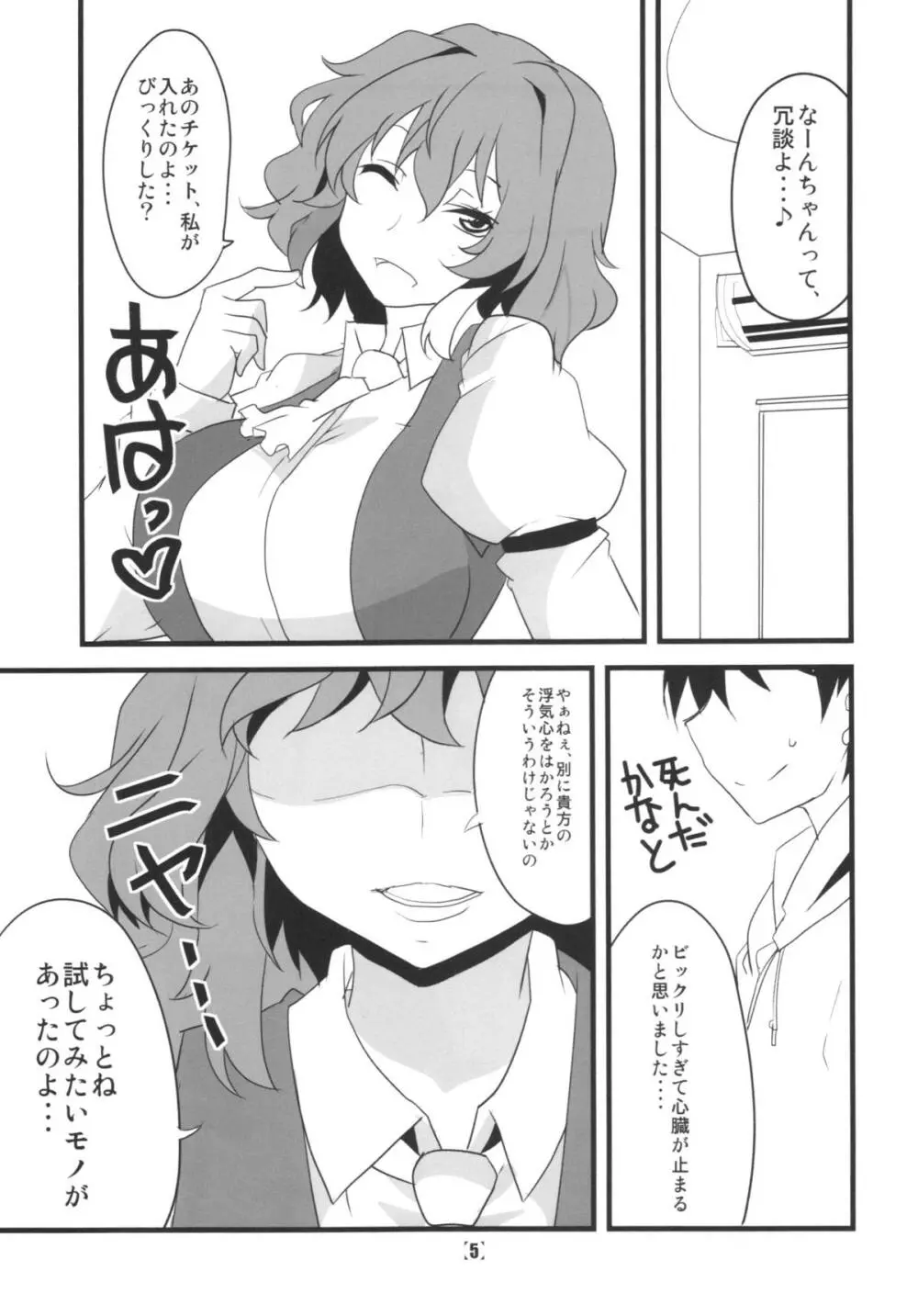 デリ幽香 Page.7