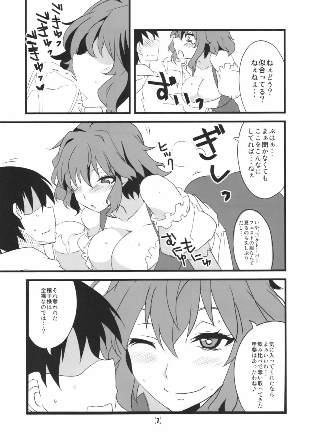 デリ幽香 Page.9