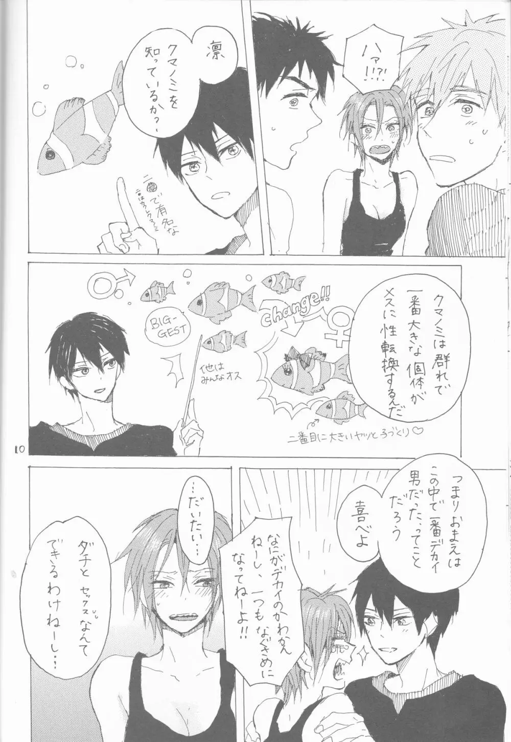 よんP! Page.10