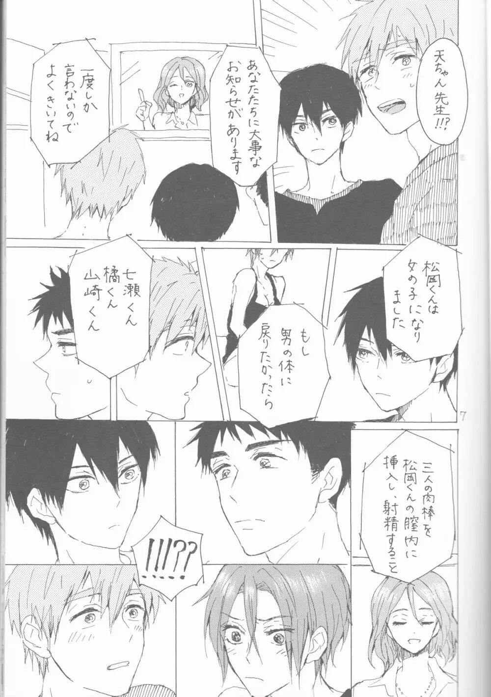 よんP! Page.7