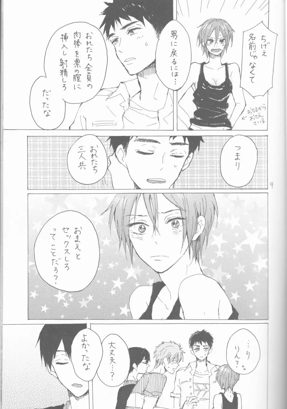 よんP! Page.9