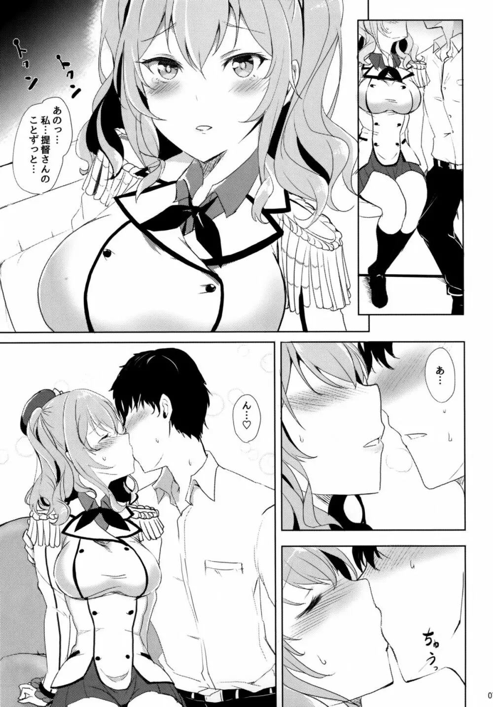 鹿島のだきごこち Page.6