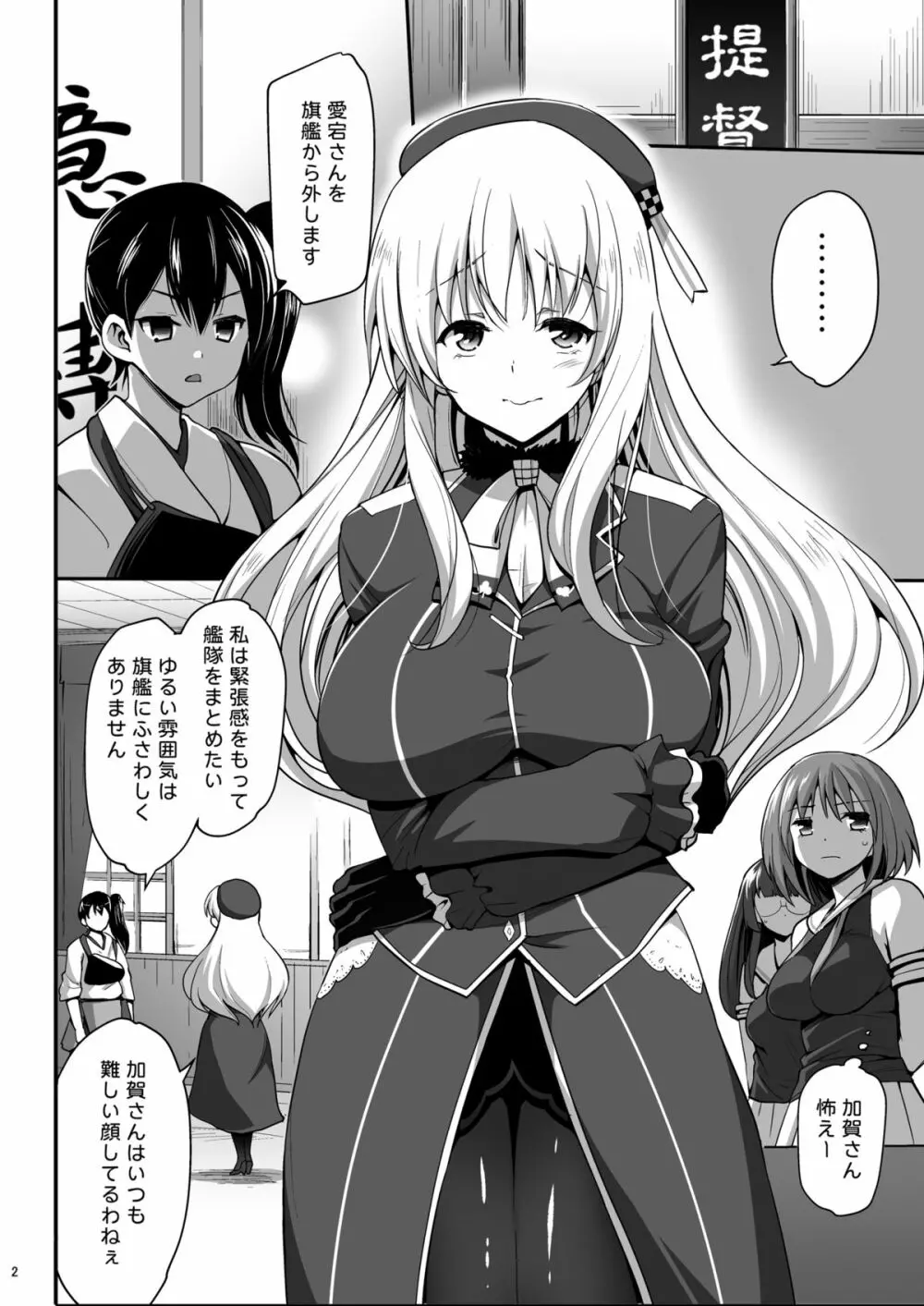 神乳愛宕 ビッチ乱交 Page.23