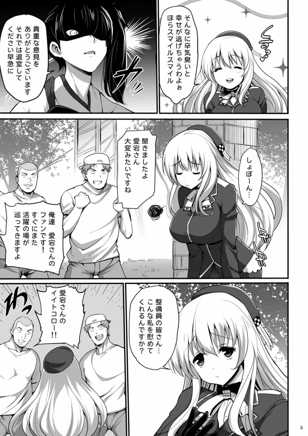 神乳愛宕 ビッチ乱交 Page.29