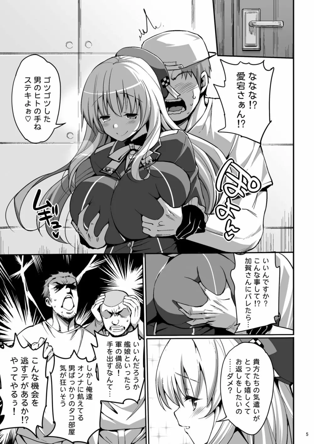 神乳愛宕 ビッチ乱交 Page.31