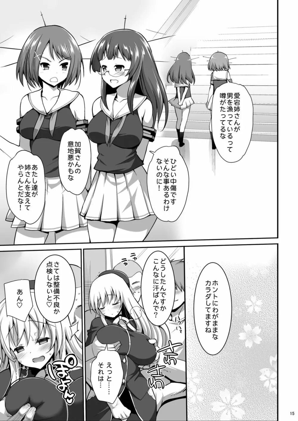 神乳愛宕 ビッチ乱交 Page.8