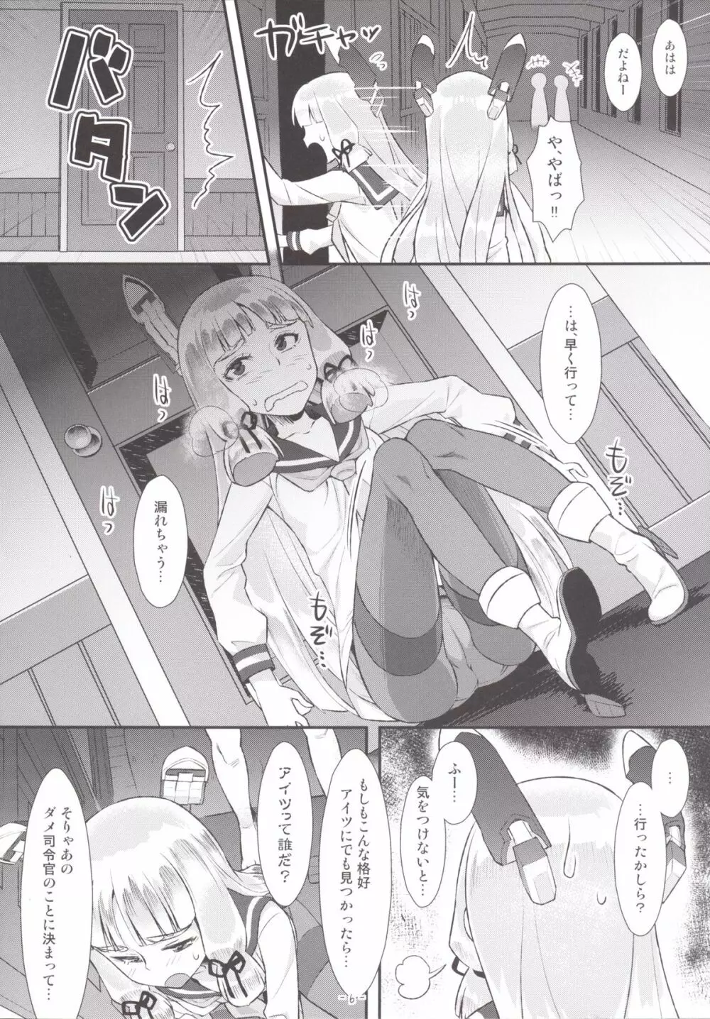 叢雲ちゃんのパンストhshs!! Page.5