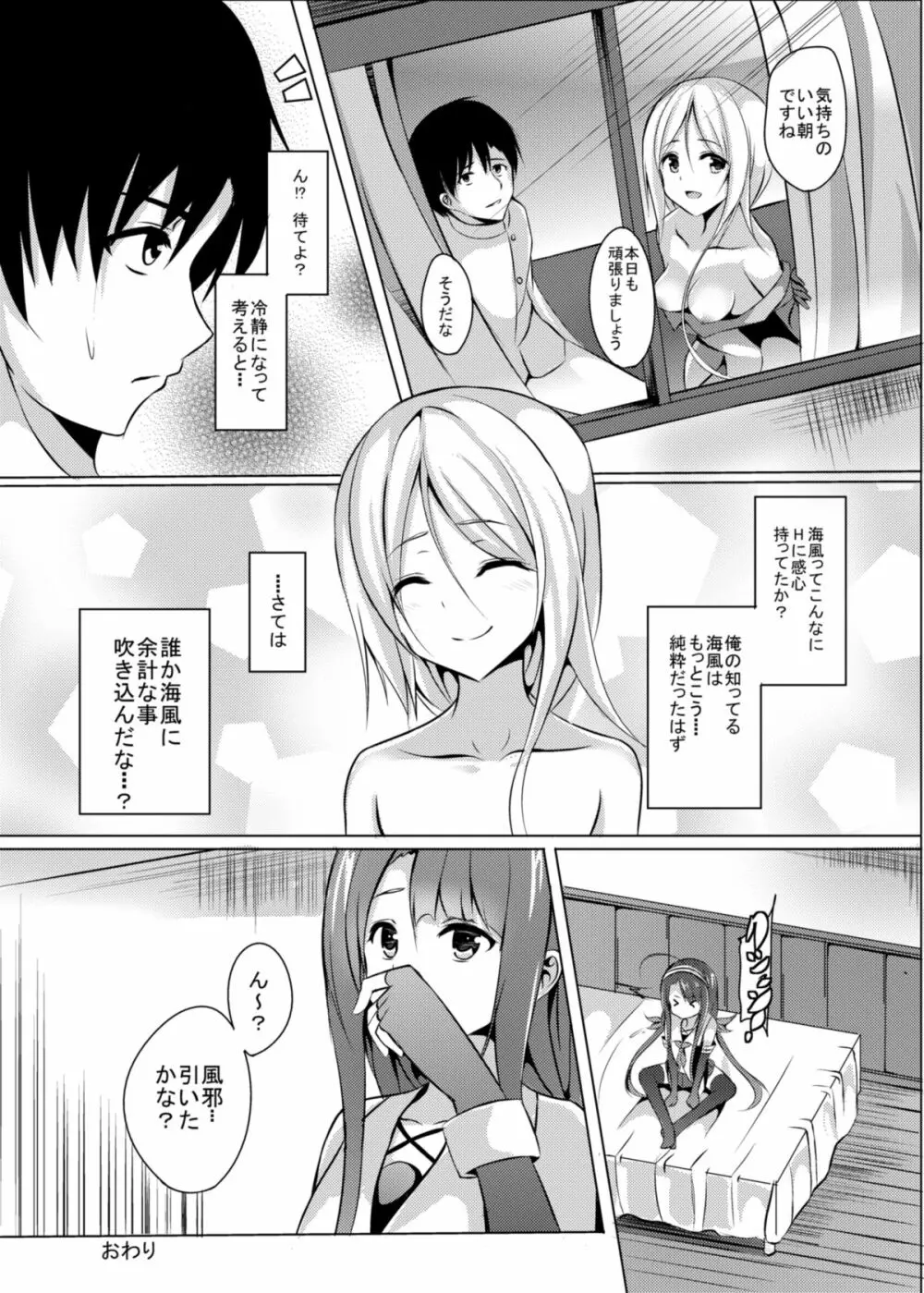 海風、頑張ります! Page.21