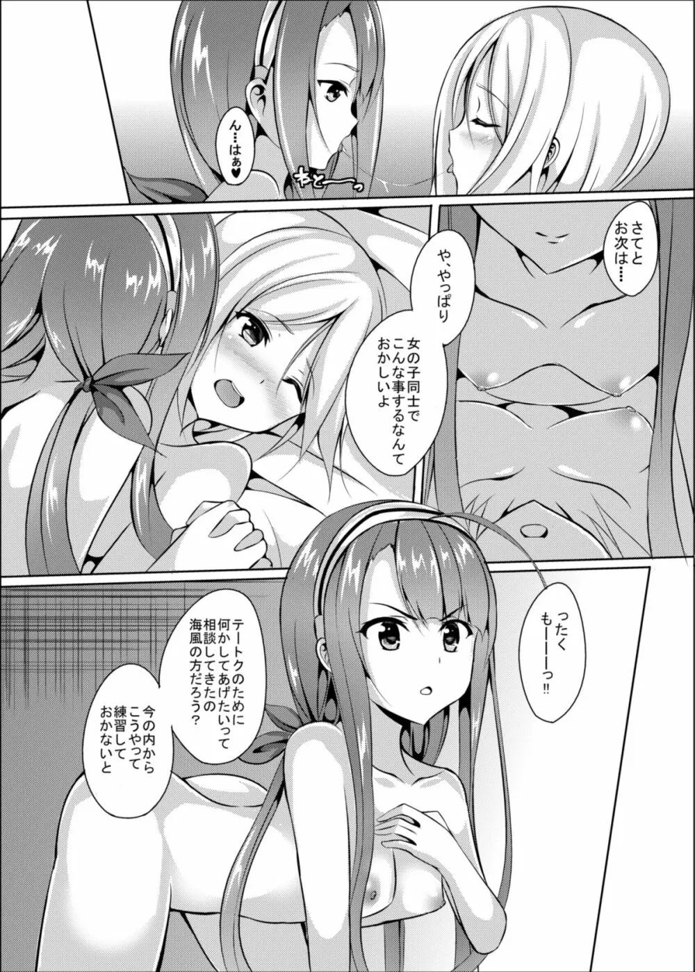 海風、頑張ります! Page.25