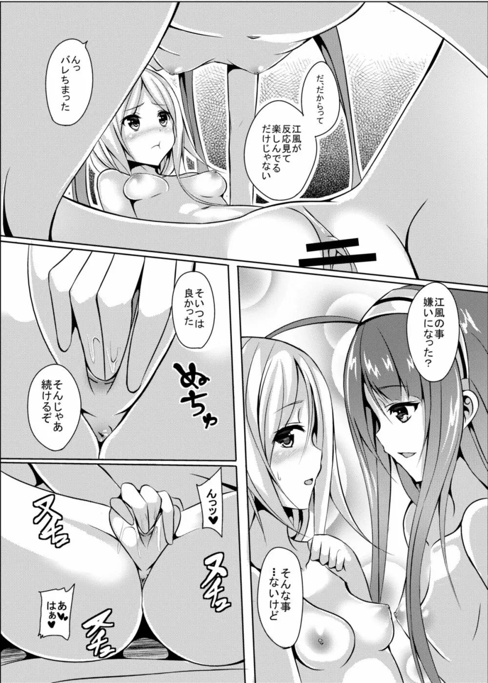 海風、頑張ります! Page.26