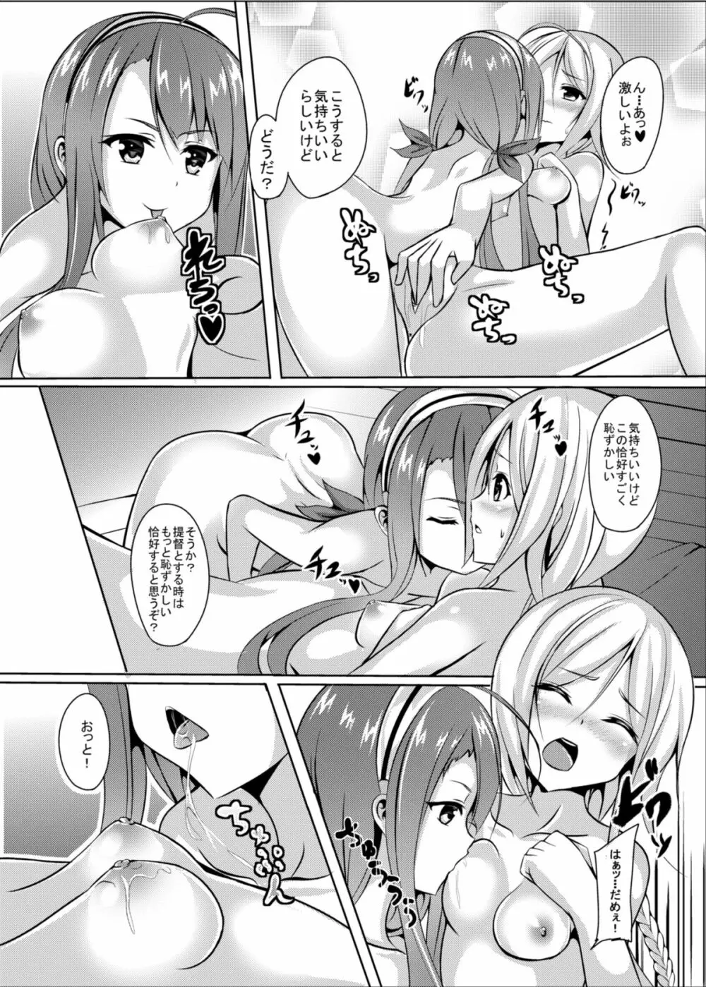 海風、頑張ります! Page.27