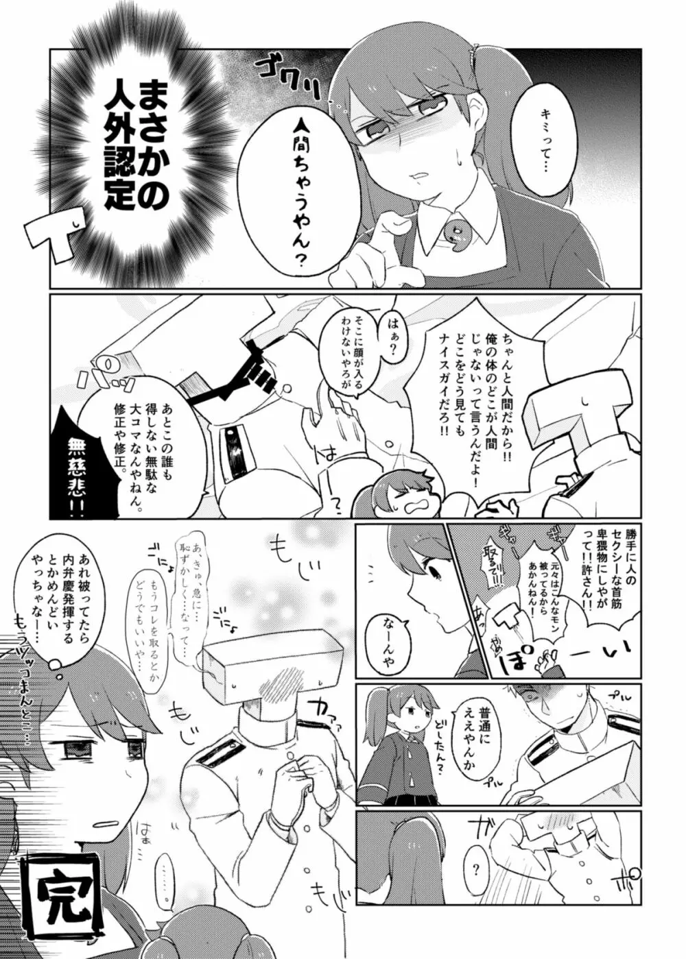 海風、頑張ります! Page.34