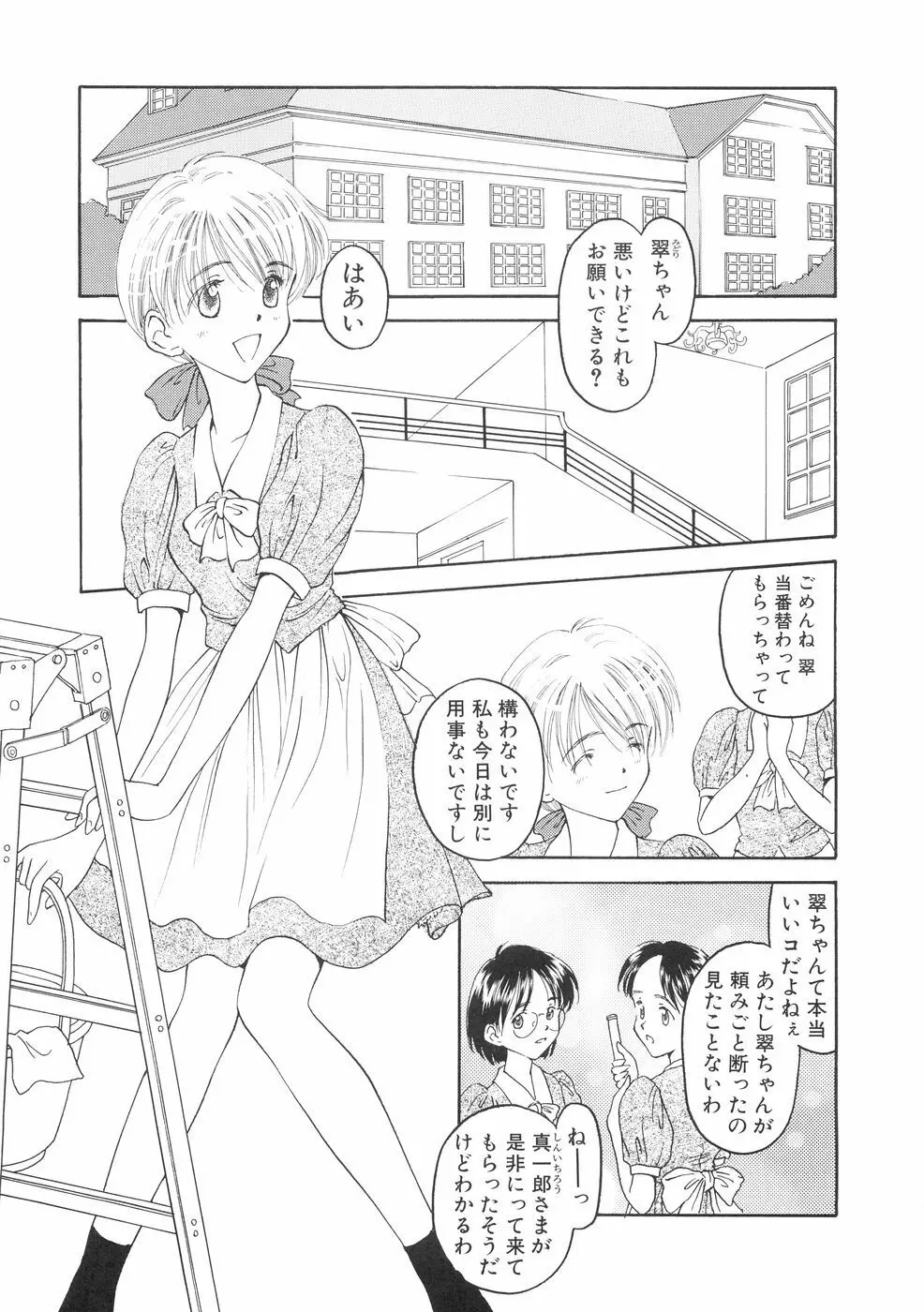 本当に大切なもの Page.105