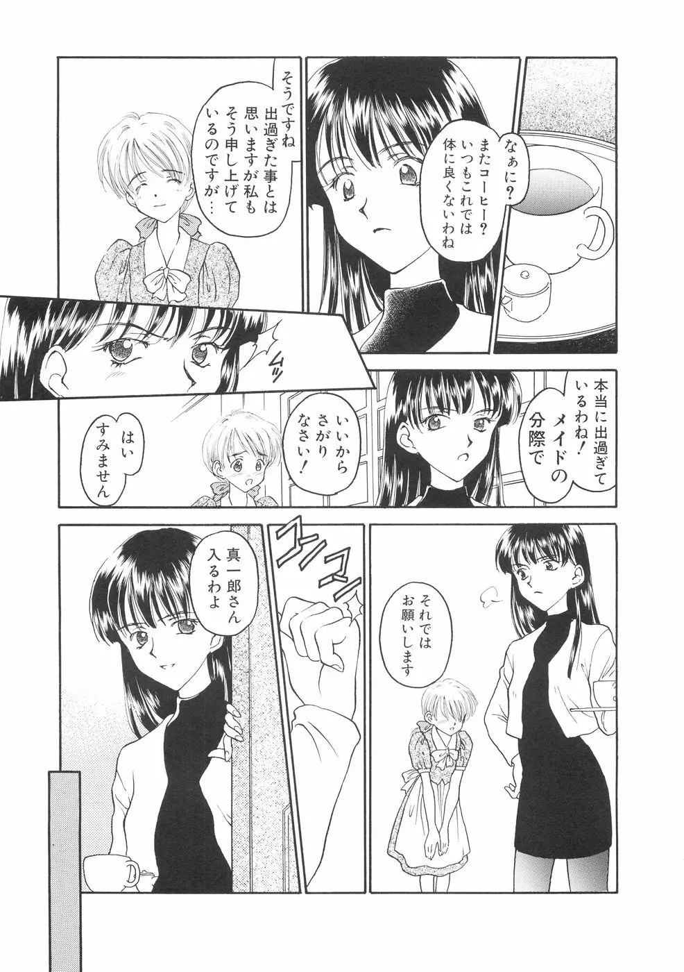 本当に大切なもの Page.107