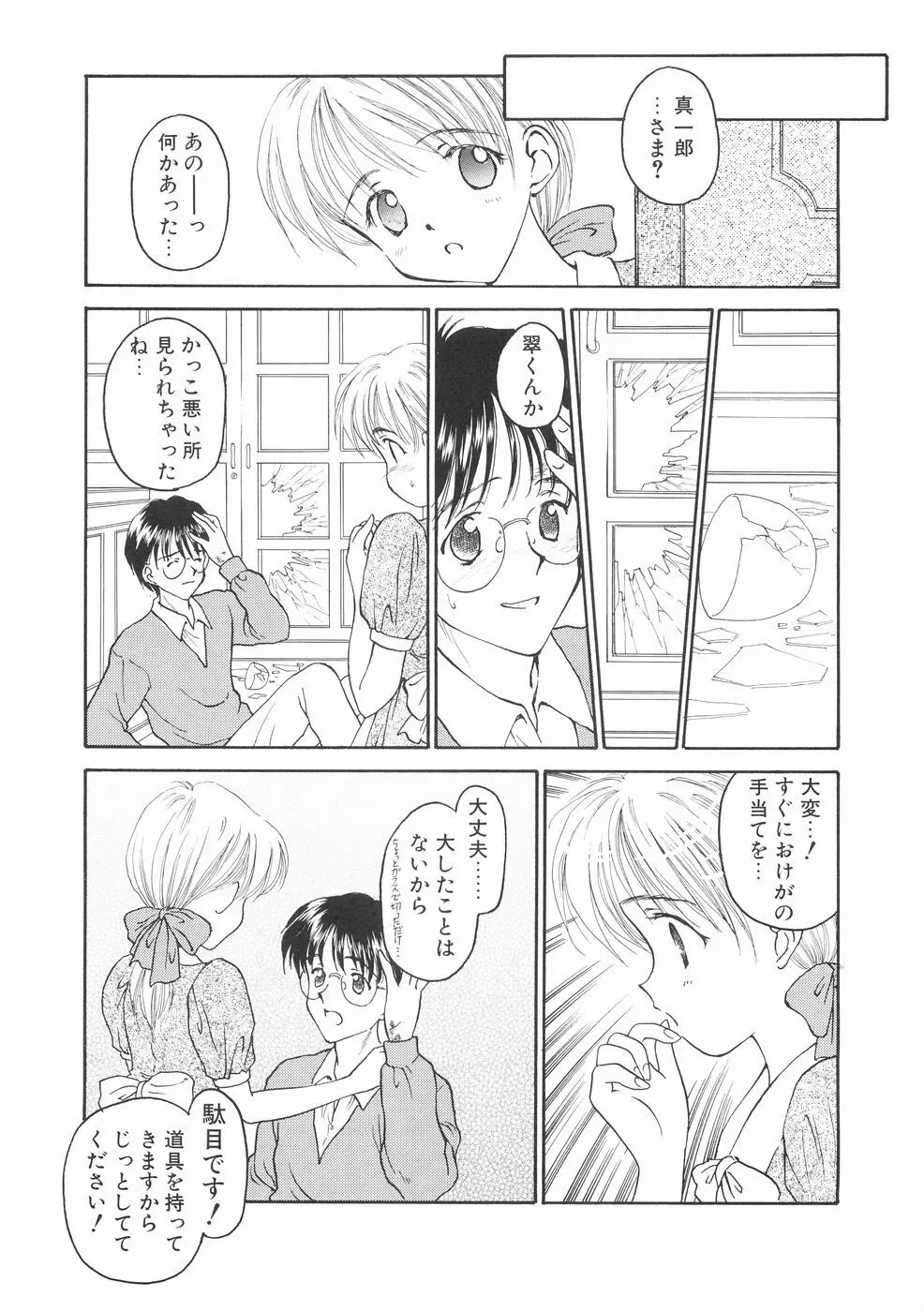 本当に大切なもの Page.109