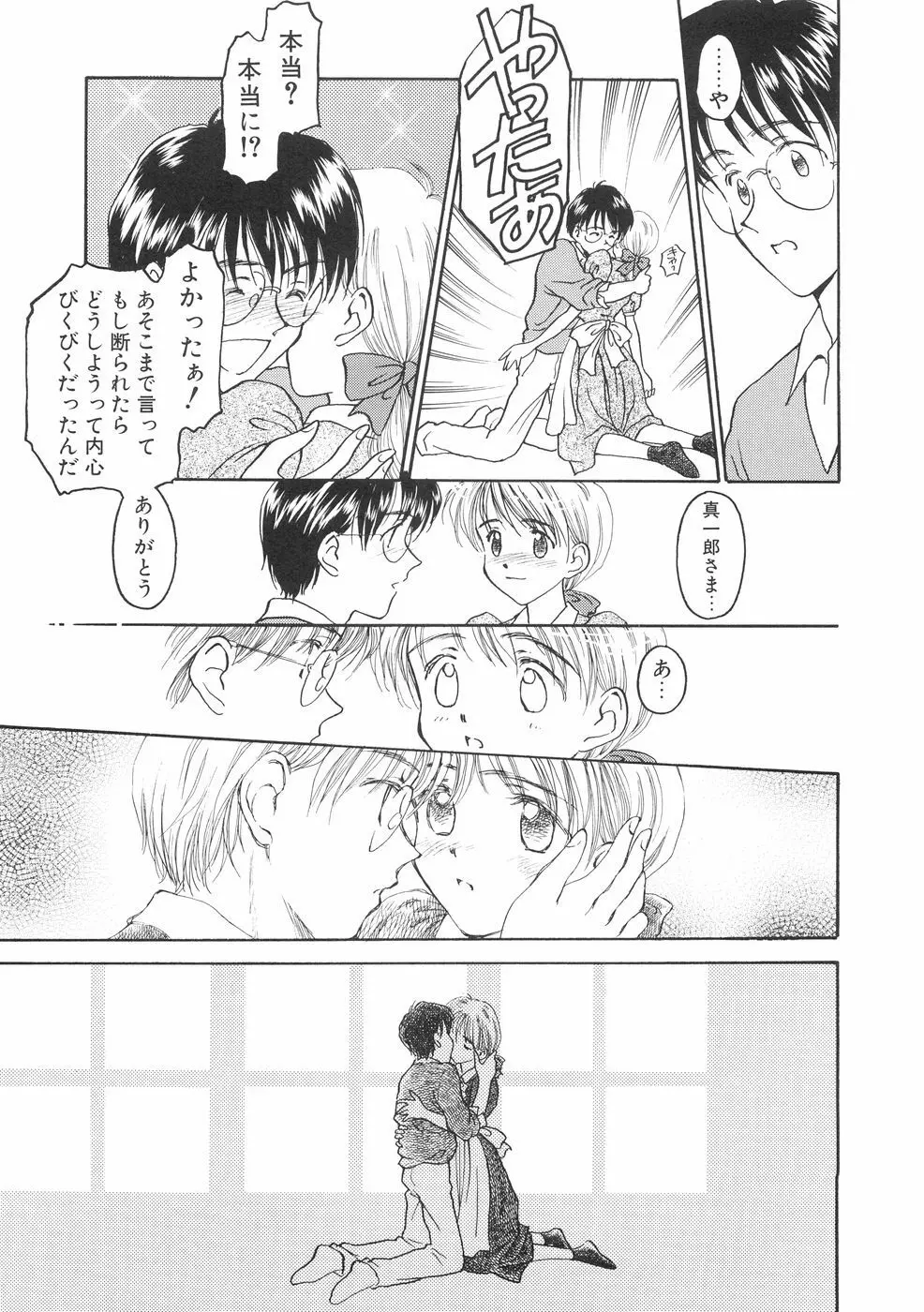 本当に大切なもの Page.113