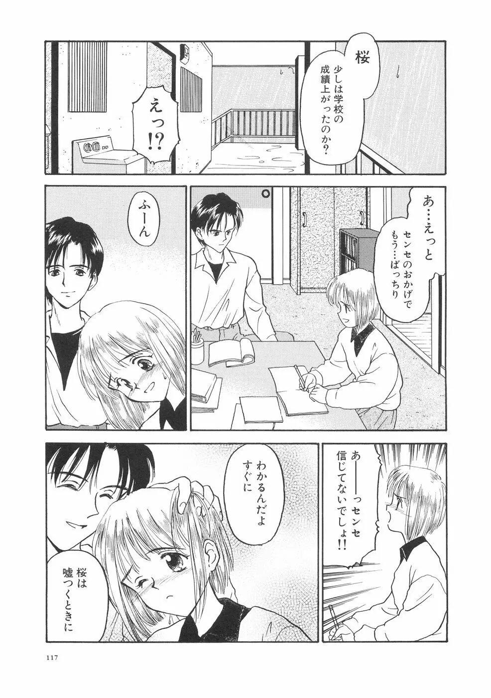 本当に大切なもの Page.121