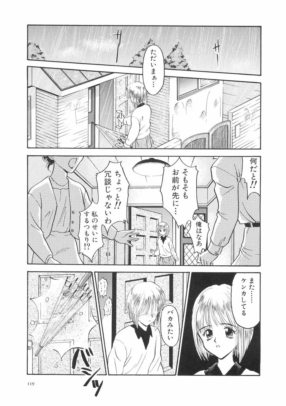 本当に大切なもの Page.123