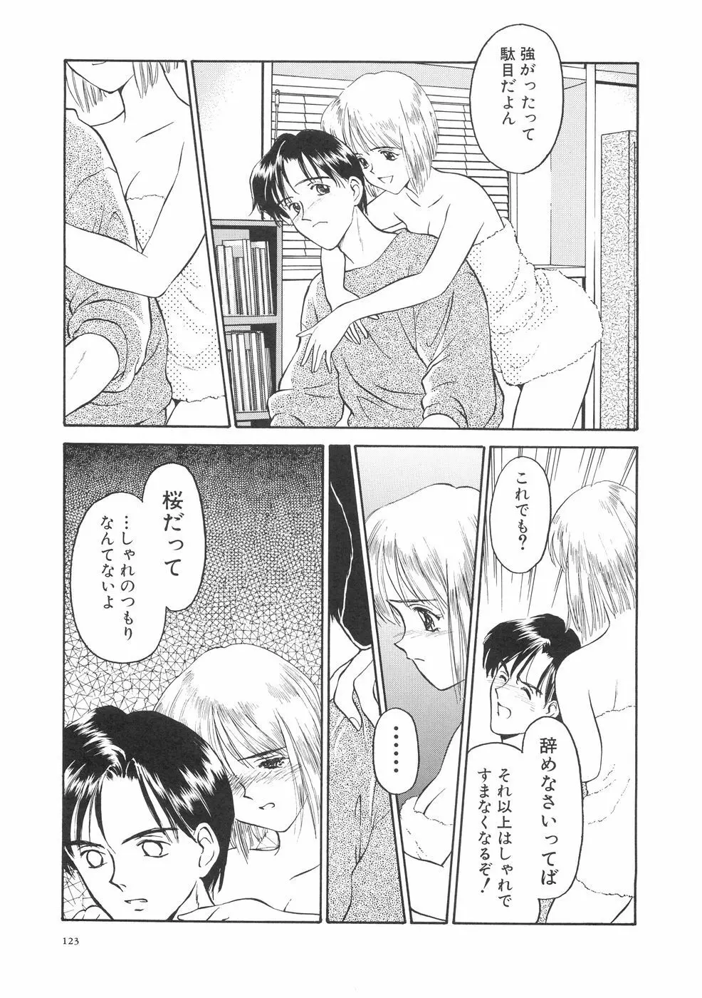 本当に大切なもの Page.127