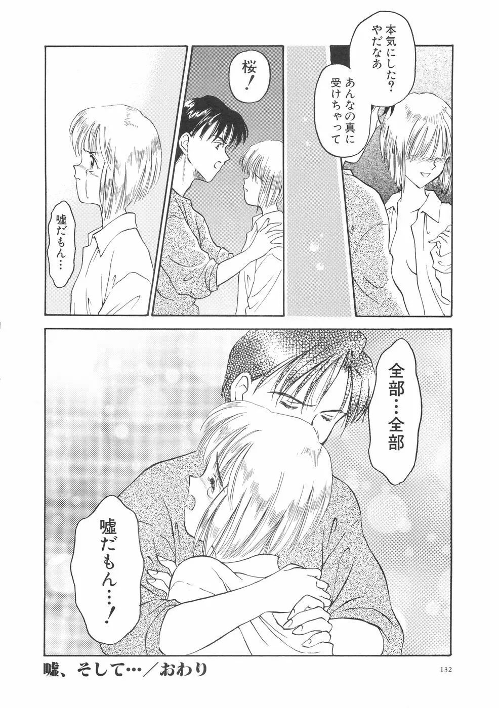 本当に大切なもの Page.136