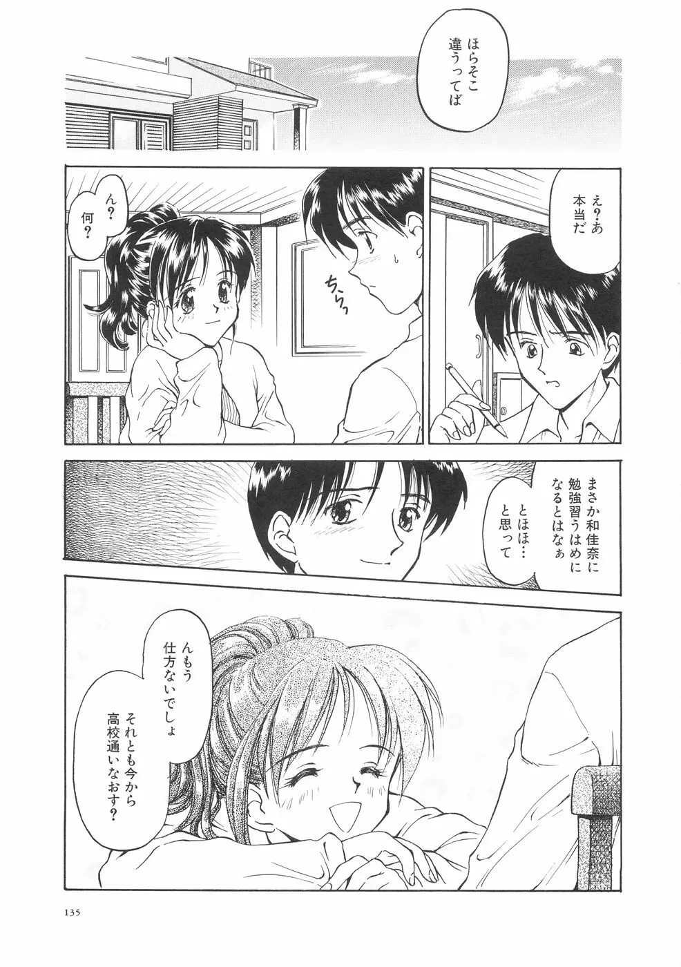 本当に大切なもの Page.139