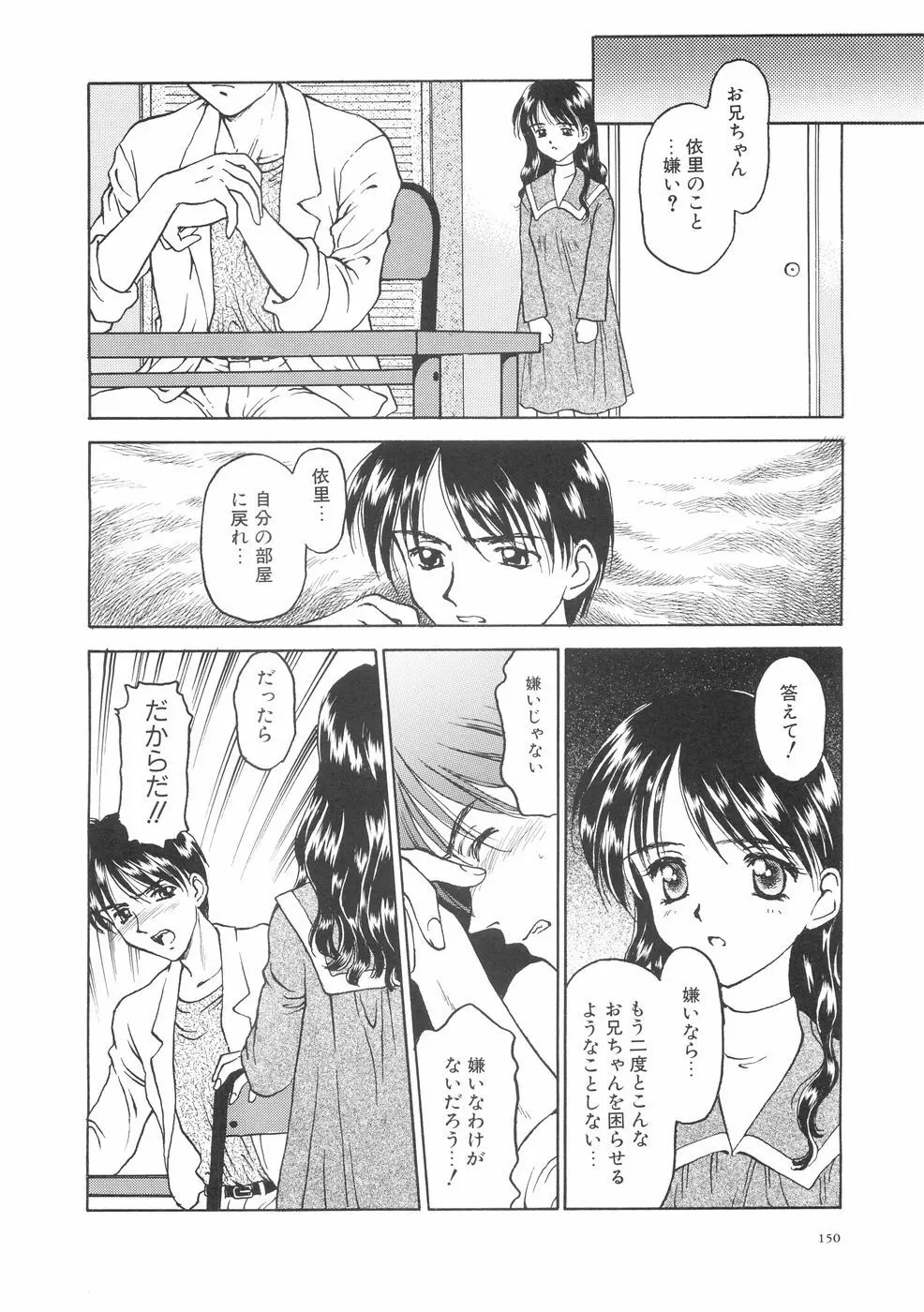 本当に大切なもの Page.154