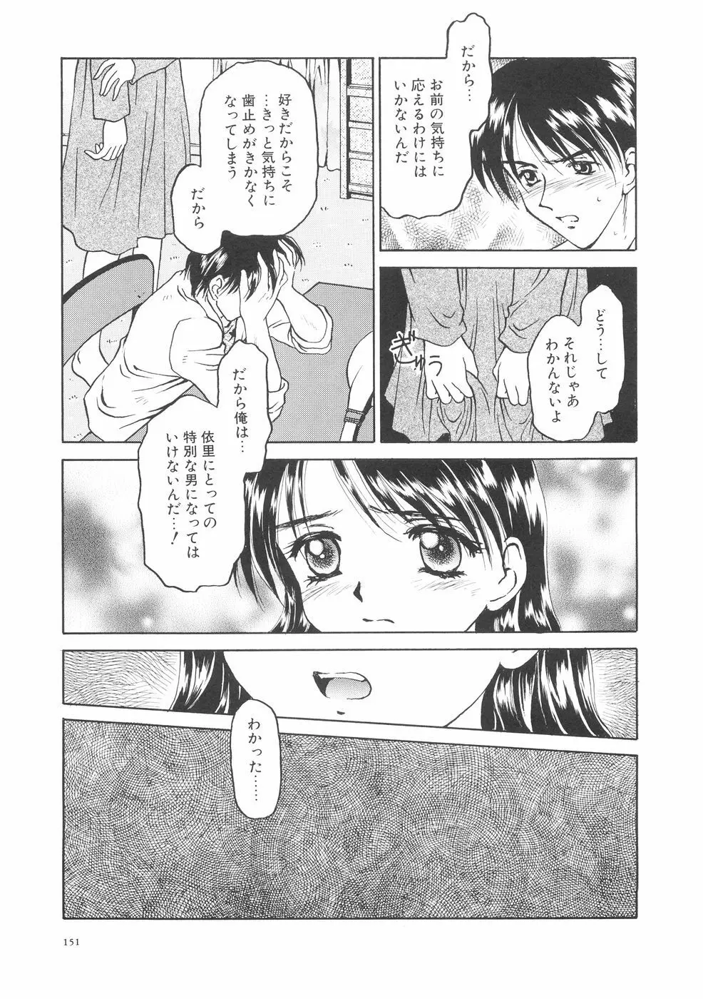 本当に大切なもの Page.155