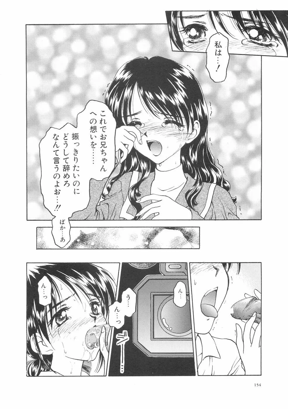 本当に大切なもの Page.158