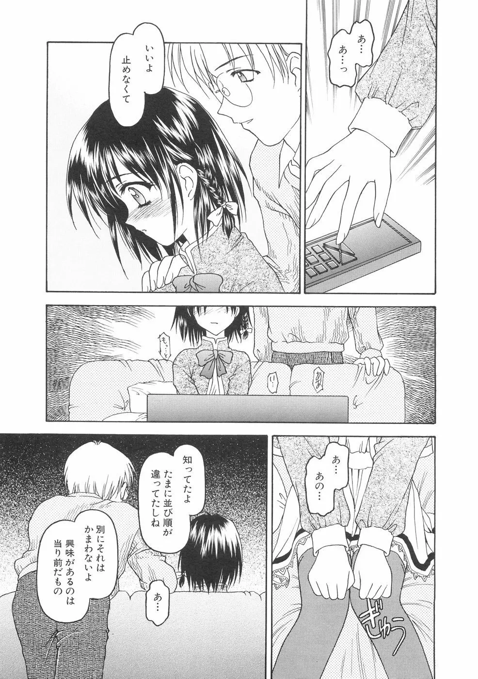 本当に大切なもの Page.171