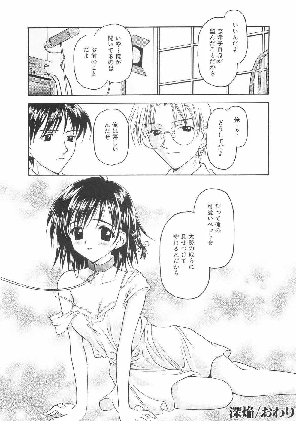 本当に大切なもの Page.184