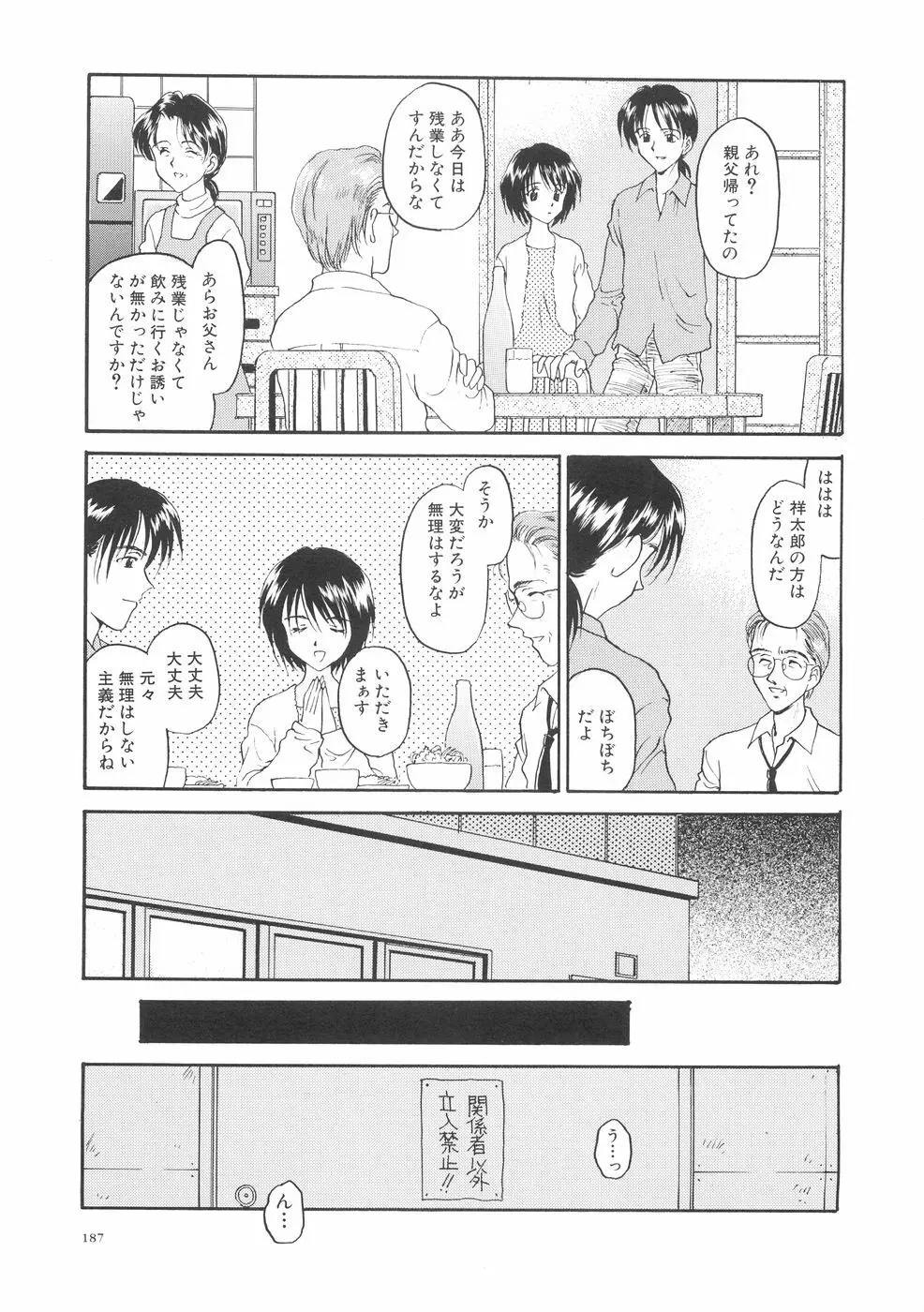 本当に大切なもの Page.191