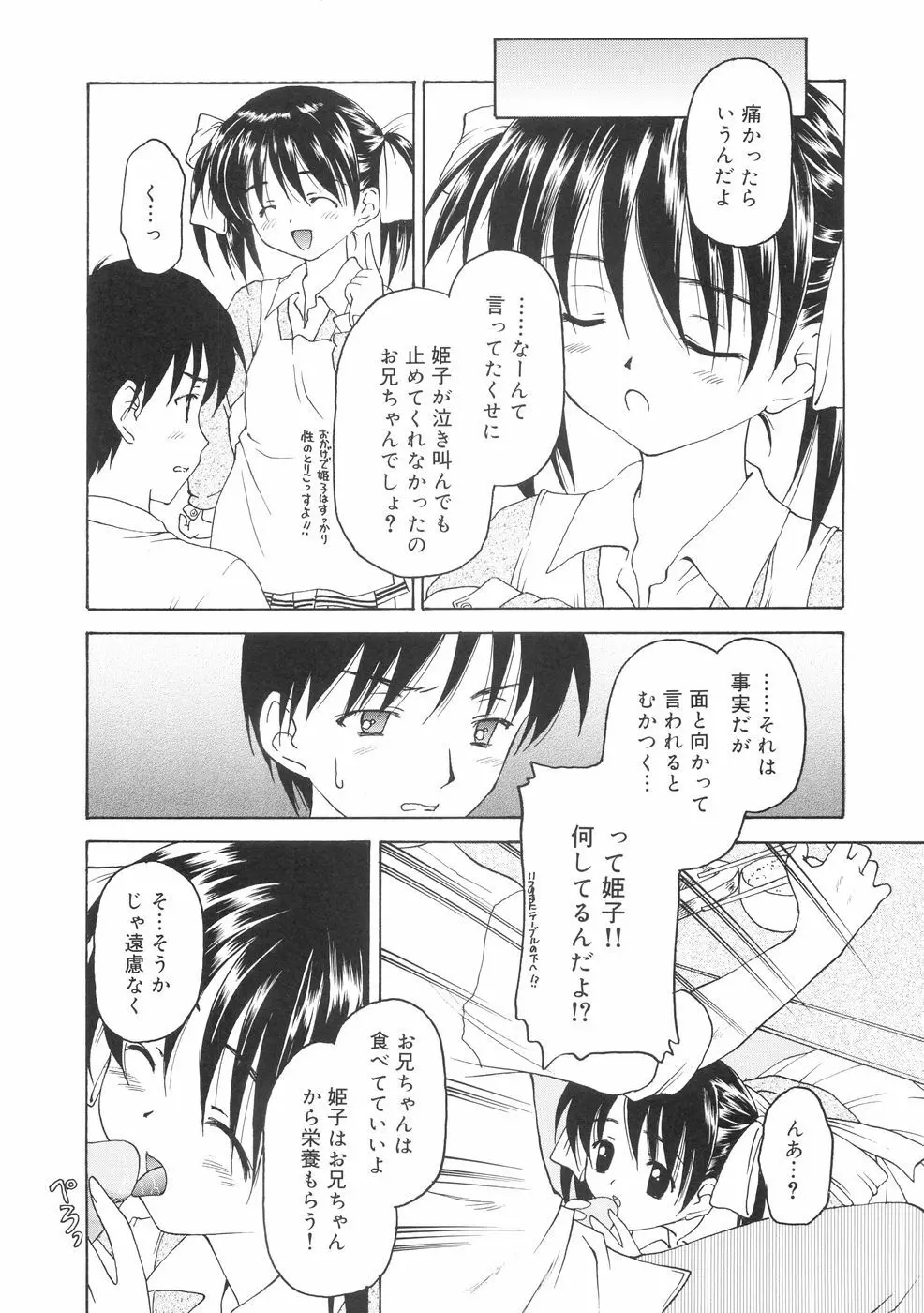 本当に大切なもの Page.20