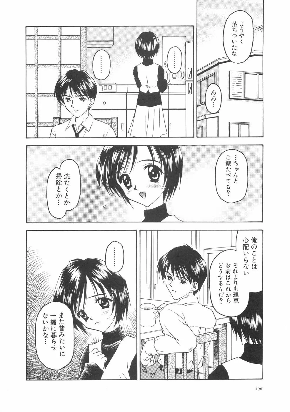 本当に大切なもの Page.202