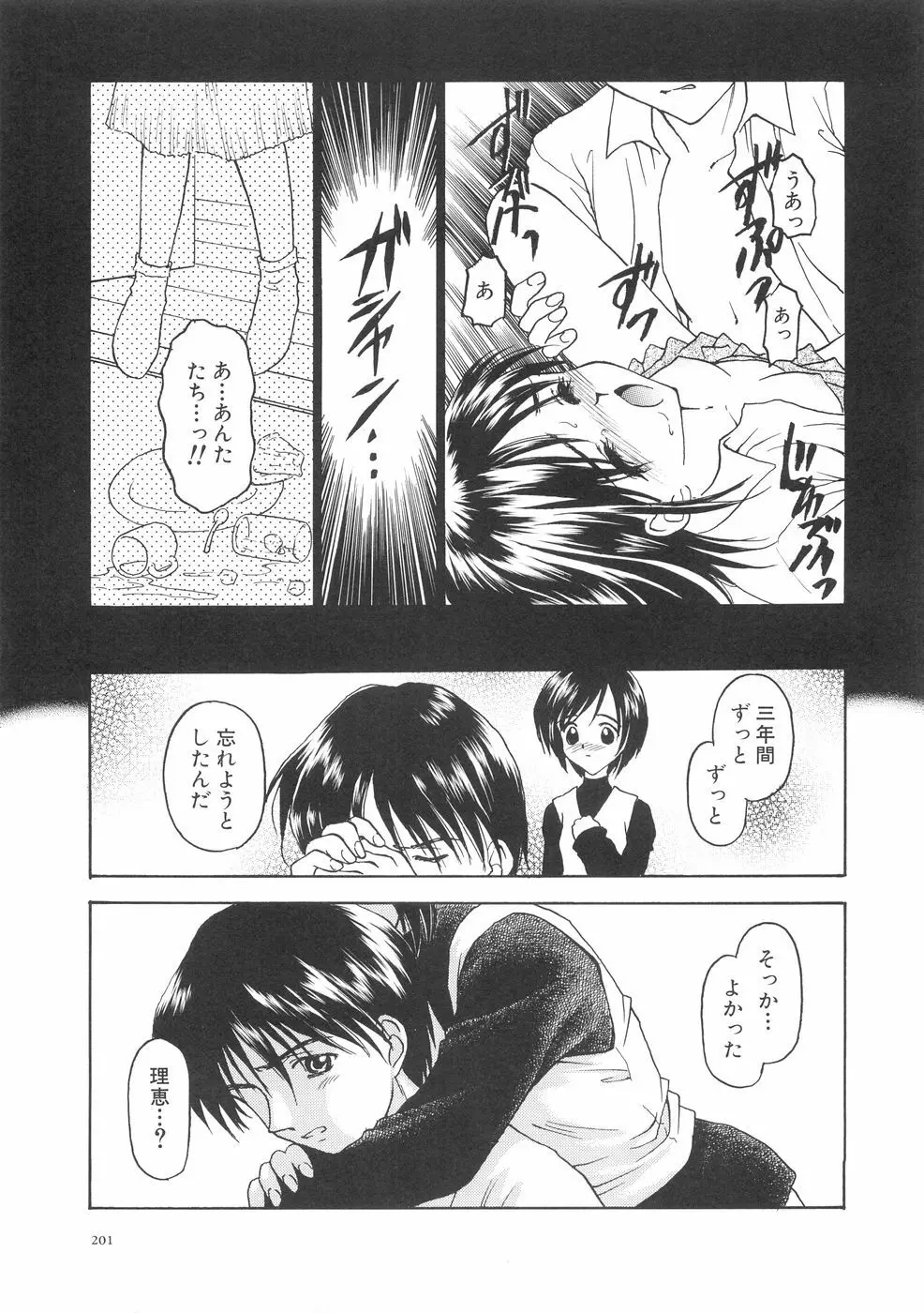 本当に大切なもの Page.205