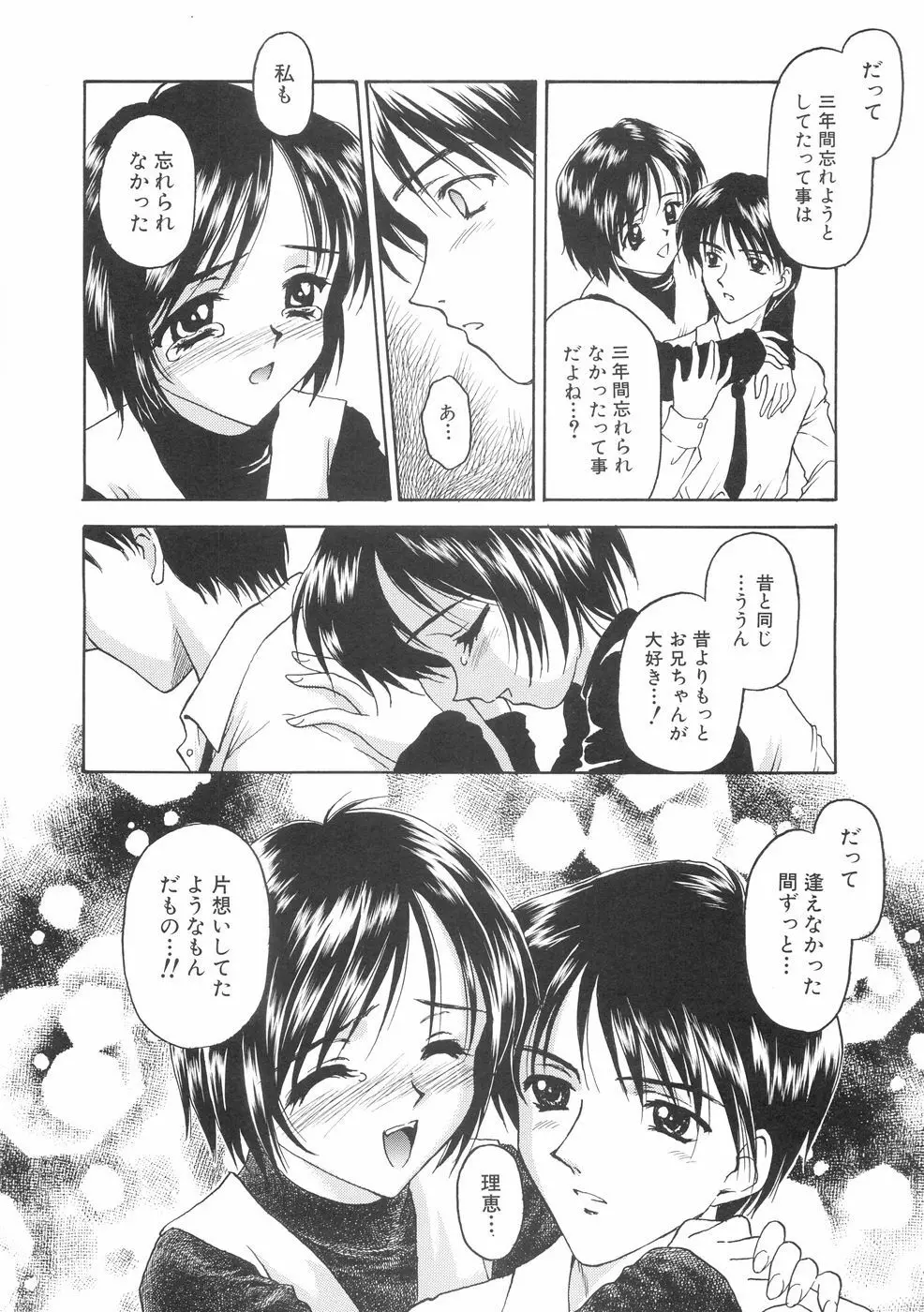 本当に大切なもの Page.206