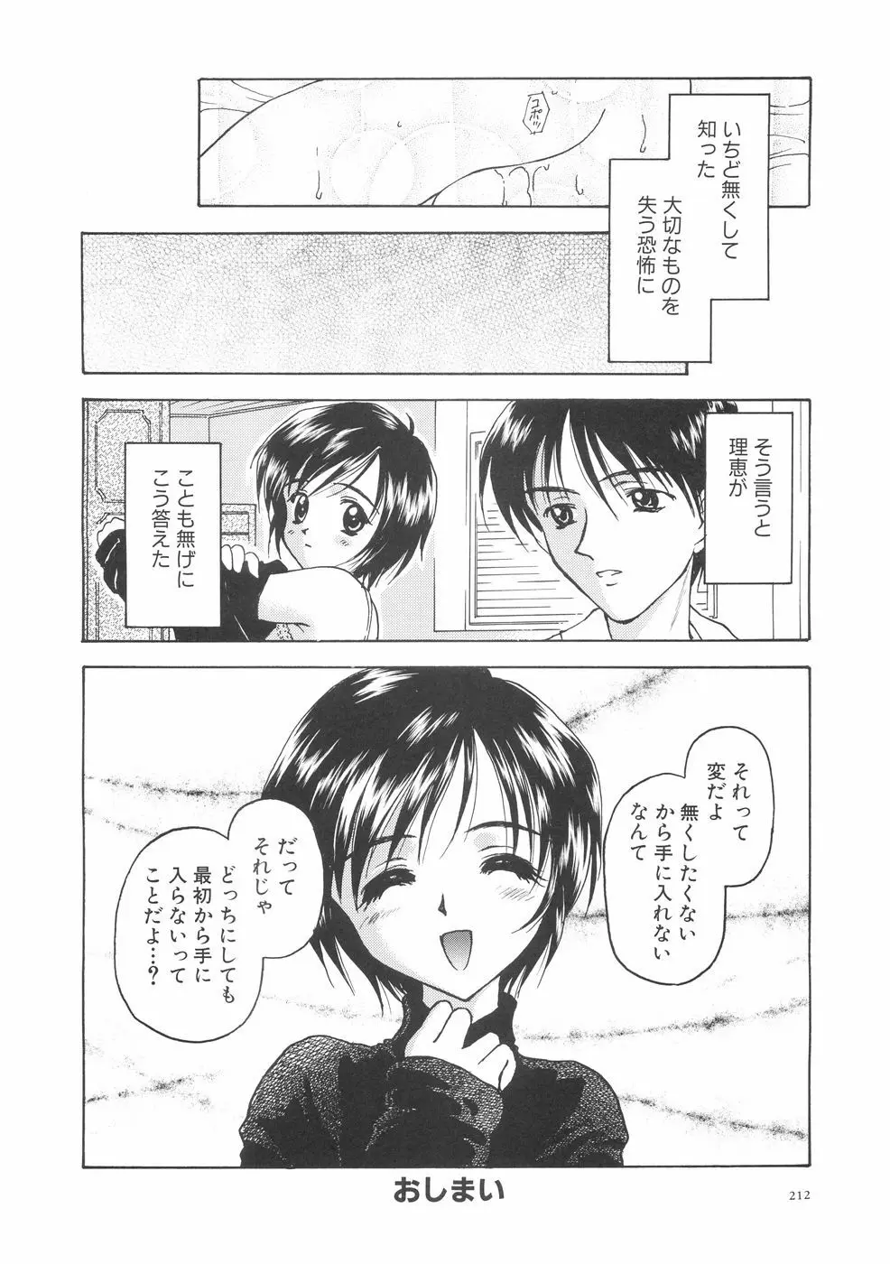 本当に大切なもの Page.216